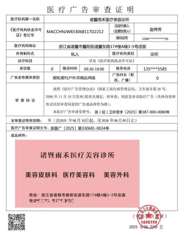 3雨禾醫(yī)療美容.jpg